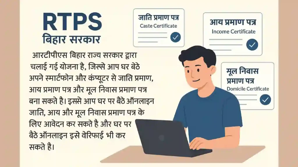 RTPS Bihar Service आय, जाति, निवासी प्रमाण पत्र Online Apply